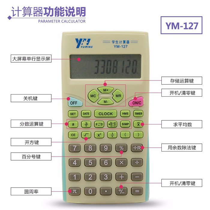 育铭星学生计算器　学习文具　小学生用计算器　小学函数计算器