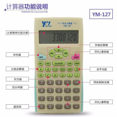 育铭星学生计算器　学习文具　小学生用计算器　小学函数计算器