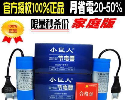 供应小巨人节电器 省电器 节电王 家用节电器  小巨人