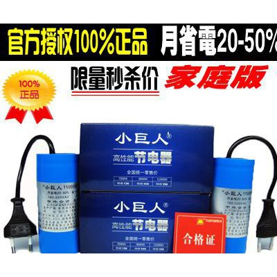 供应小巨人节电器 省电器 节电王 家用节电器  小巨人